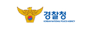 경찰청